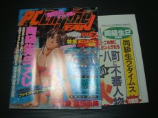 画像6: 月刊PCエンジンFANファン　1996・1~10最終号コンプ　付録有 (6)