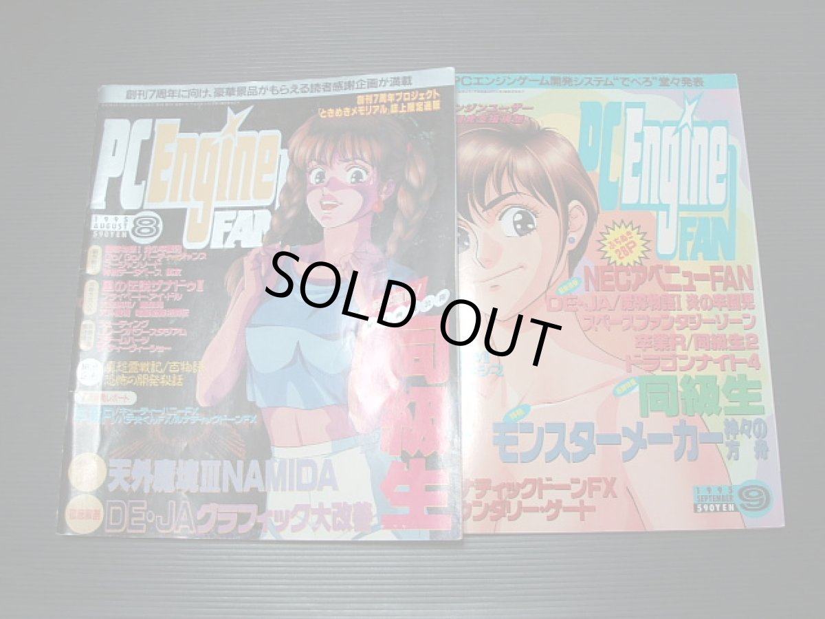 画像6: 月刊PCエンジンFANファン　1995・1~12号コンプ　付録有 (6)