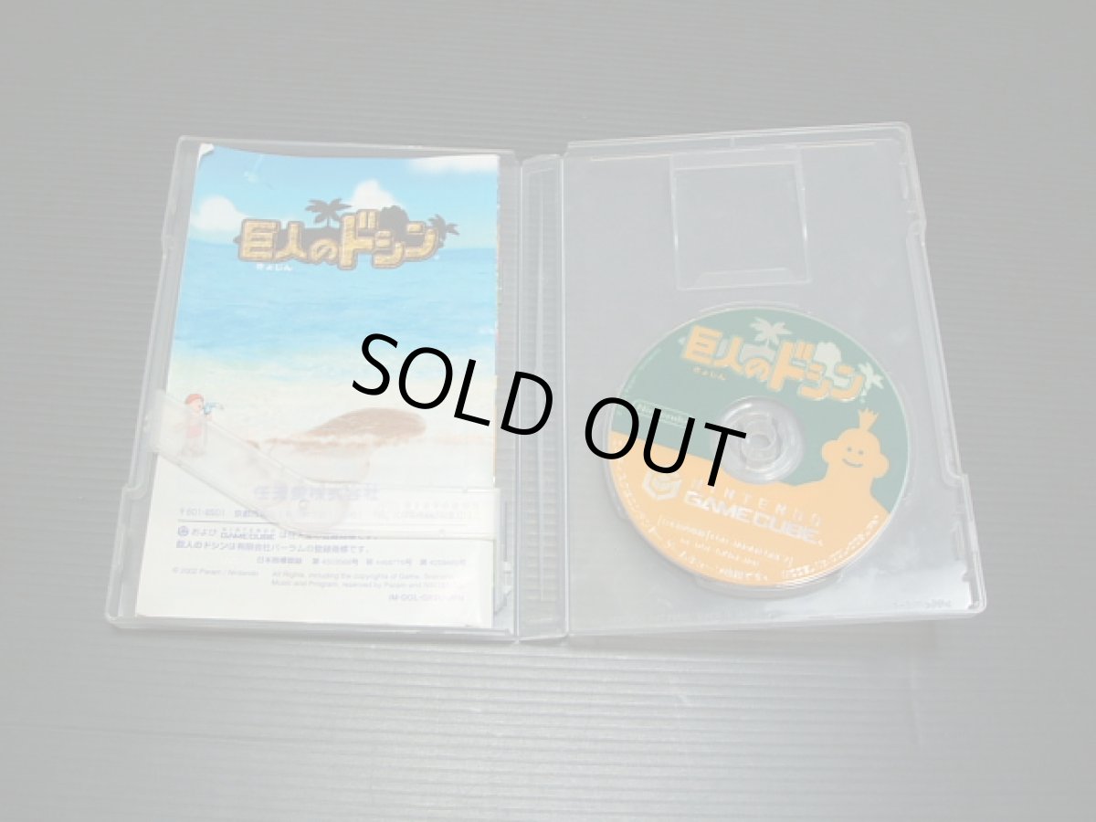 画像2: 巨人のドシン 説有 GCゲームキューブ  (2)