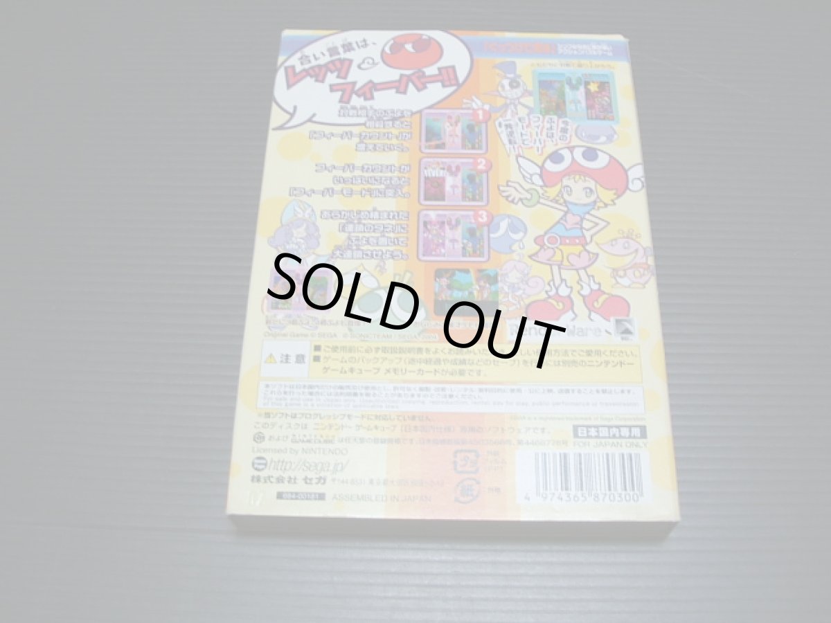 画像2: ぷよぷよフィーバー 箱説有 GCゲームキューブ  (2)