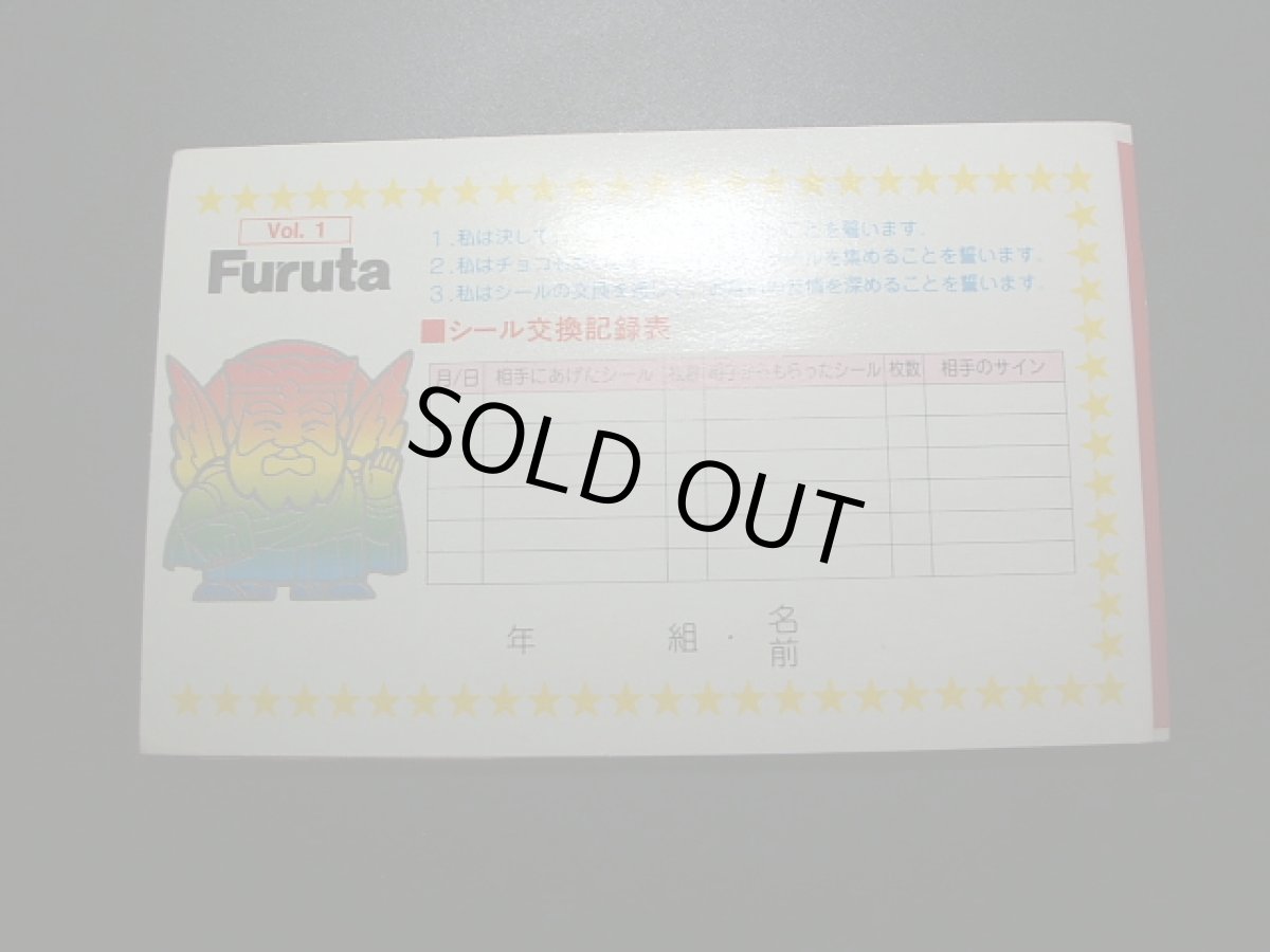 画像2: ドキドキ学園チョコレート ストックブック (2)