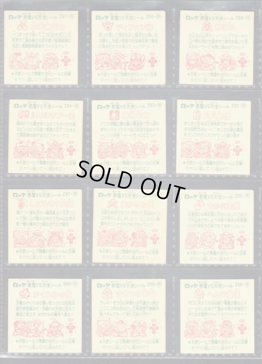 画像2: 25弾すくみコンプ　状態【A】 (2)