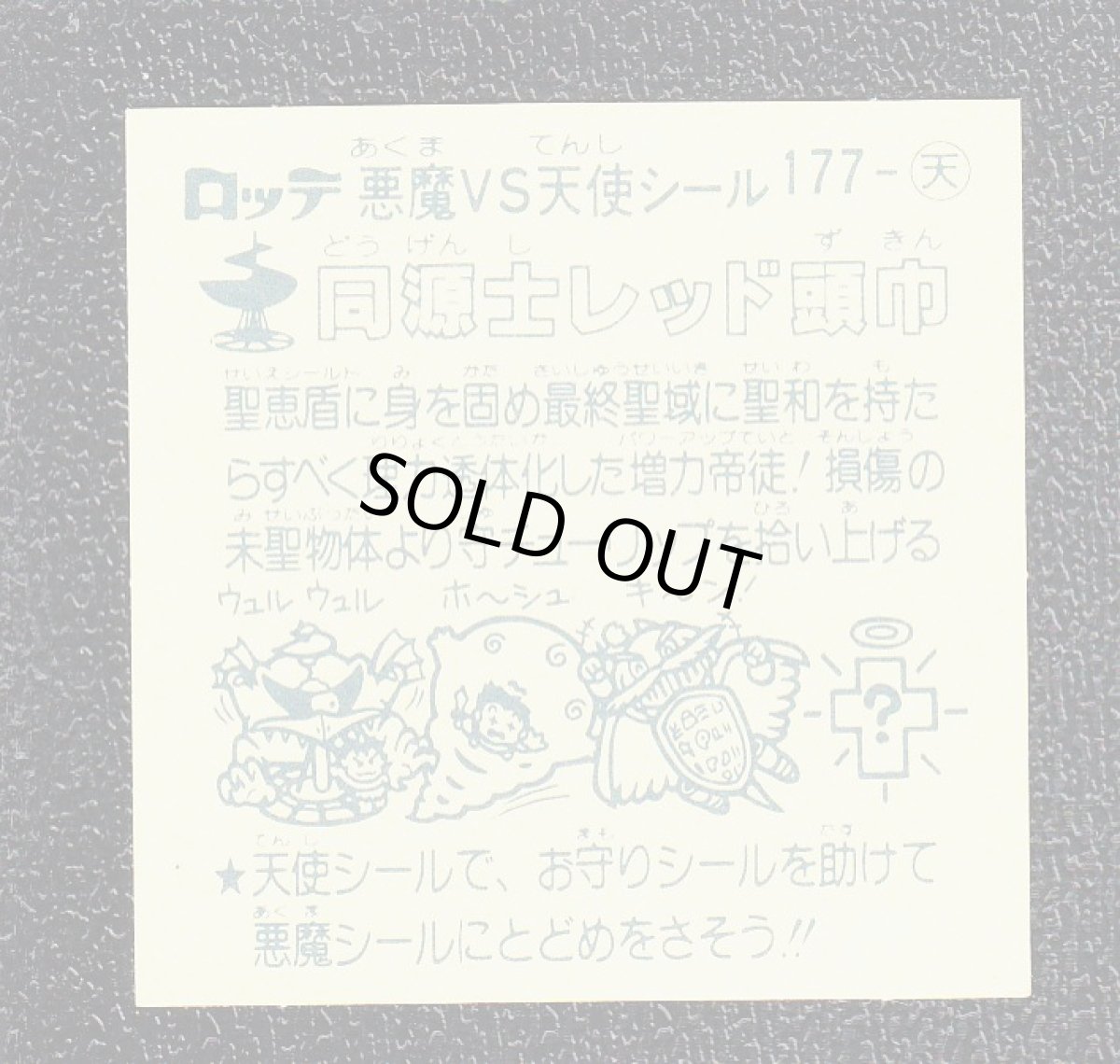 画像2: 同源士レッド頭巾　状態【A】 (2)