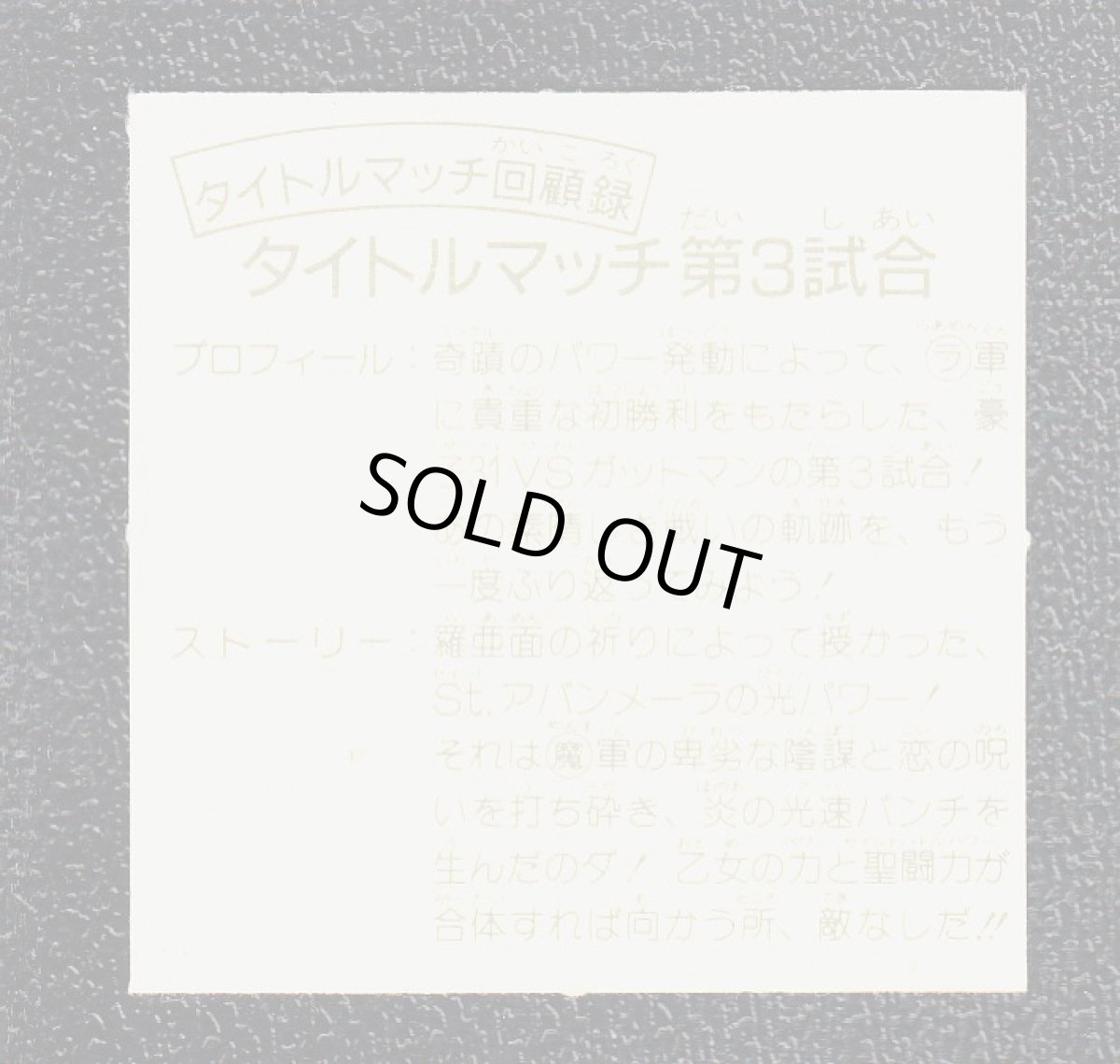 画像2: タイトルマッチ回顧録　タイトルマッチ第3試合　11弾　ラーメンばあ (2)