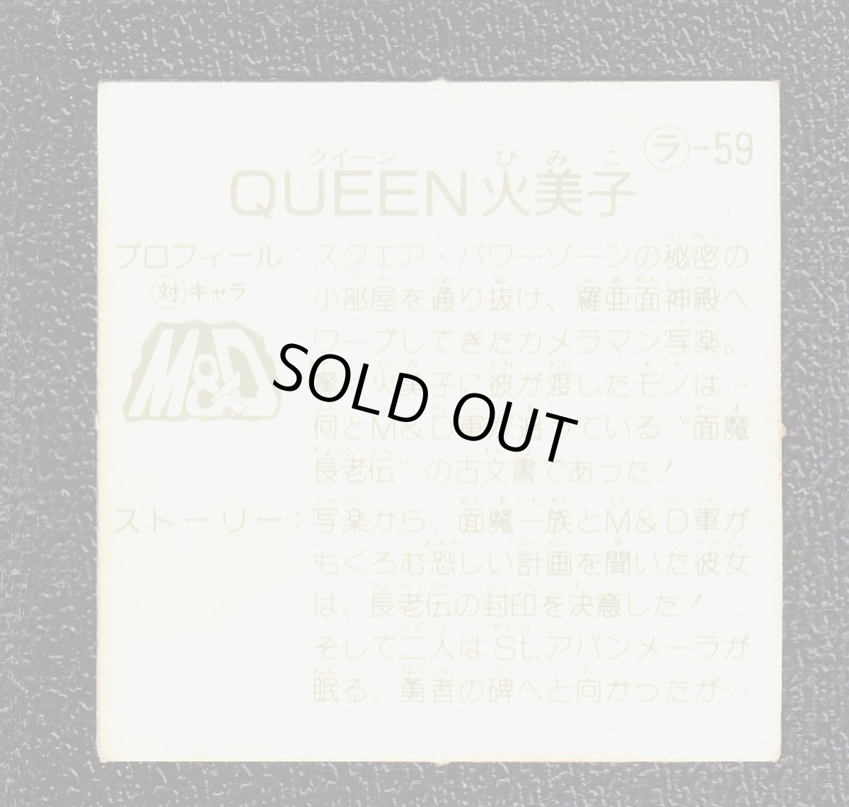 画像2: Ｑueen火美子　12弾　ラーメンばあ (2)