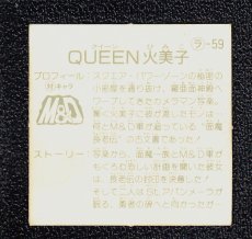 画像2: Ｑueen火美子　12弾　ラーメンばあ (2)