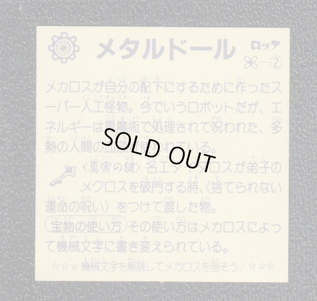 画像2: メタルドール　2弾　ネクロスの要塞 (2)