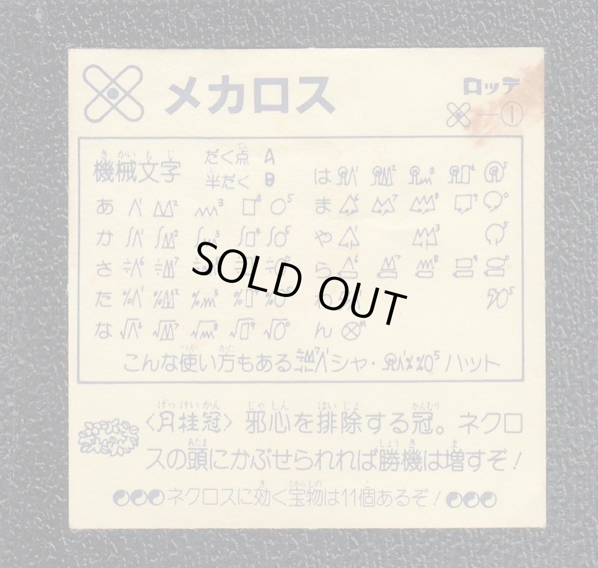 画像2: メカロス　銀　2弾　ネクロスの要塞 (2)