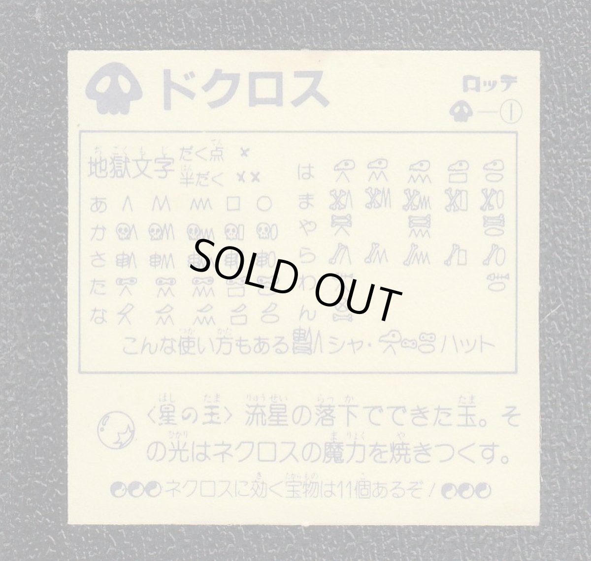 画像2: ドクロス　銀　2弾　ネクロスの要塞 (2)