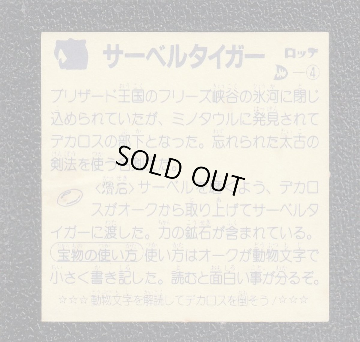 画像2: サーベルタイガー　2弾　ネクロスの要塞 (2)