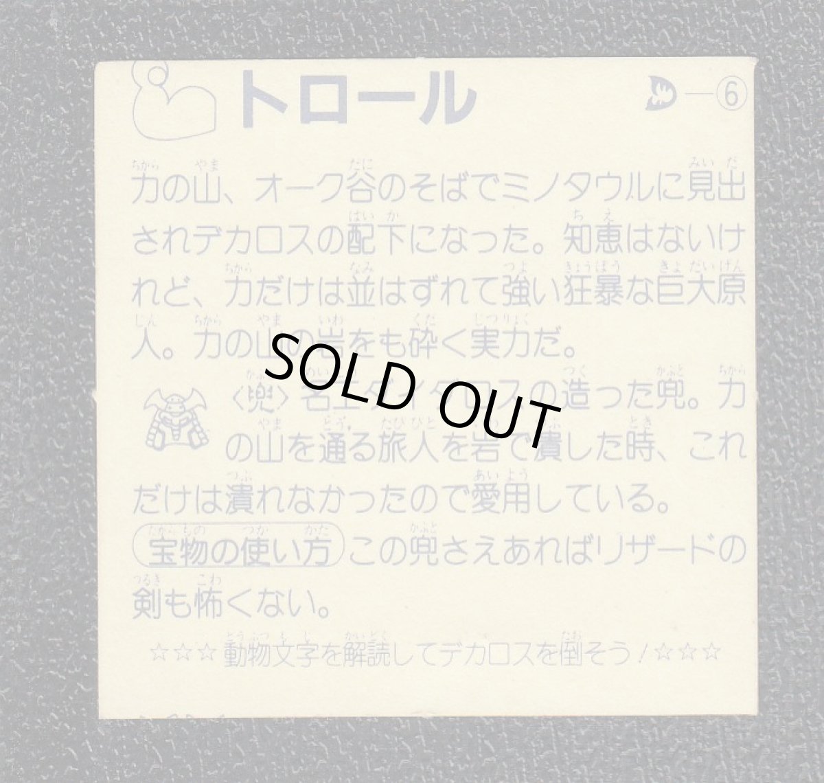 画像2: トロール　1弾　ネクロスの要塞 (2)