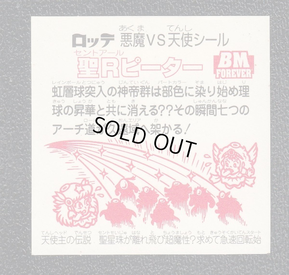 画像2: 聖Rピーター　キューブ　セレクション3 (2)