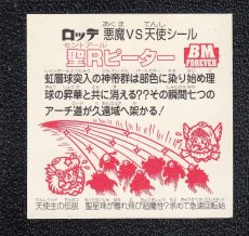 画像2: 聖Rピーター　キューブ　セレクション3 (2)