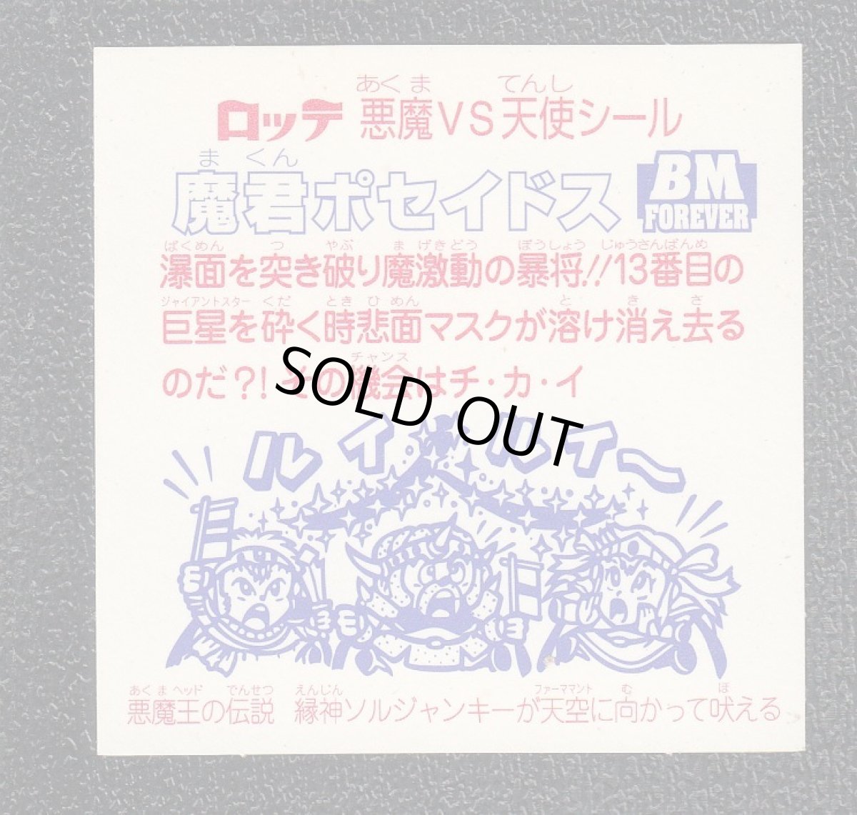 画像2: 魔君ポセイドス　キューブ　セレクション3 (2)