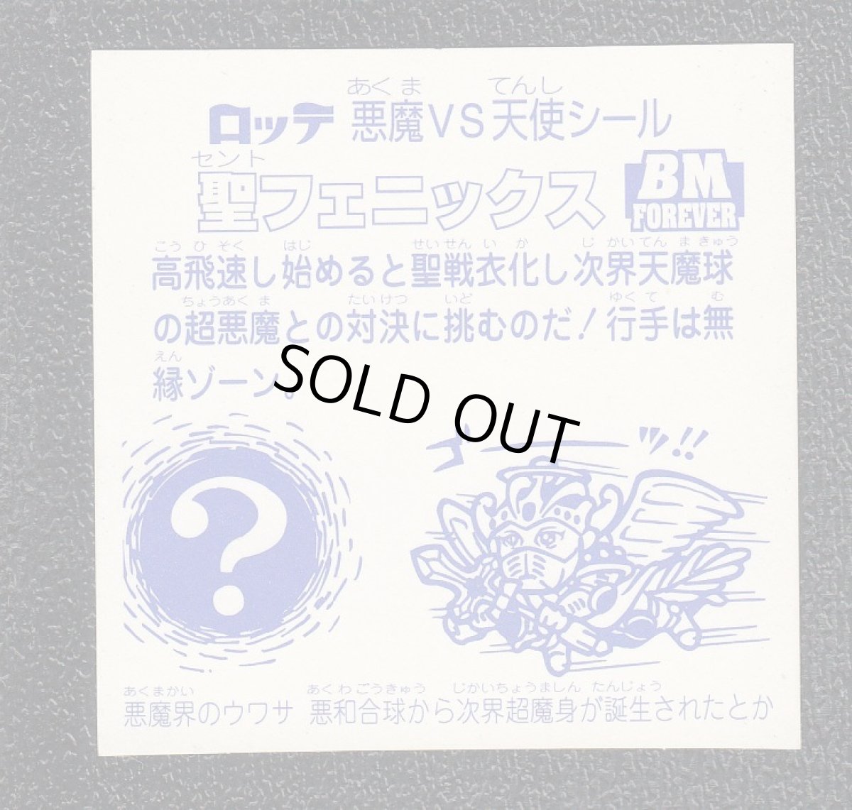 画像2: 聖フェニックス　スクウェアノーマル　セレクション1 (2)