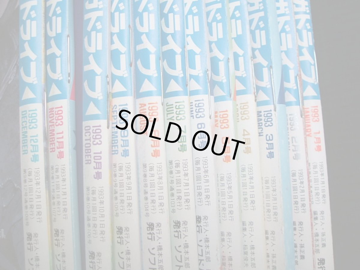 画像2: BEEP!ビープメガドライブ　1993・1〜1993・12　セット (2)