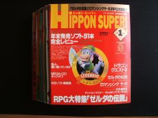 画像1: 必本スーパー！HIPPON SUPER！ヒッポンスーパー1992・1〜1992・12 (1)