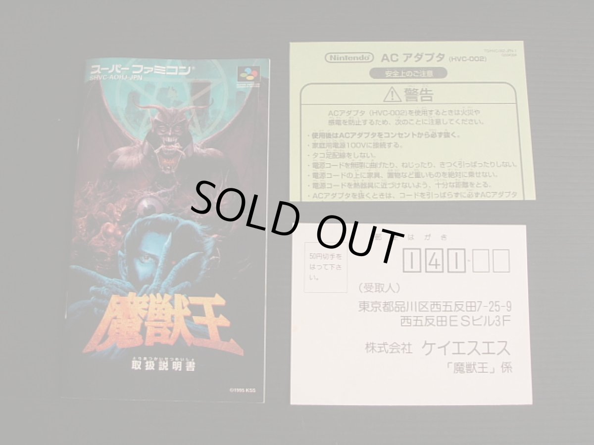 画像5: 魔獣王　箱説有　SFCスーパーファミコン (5)
