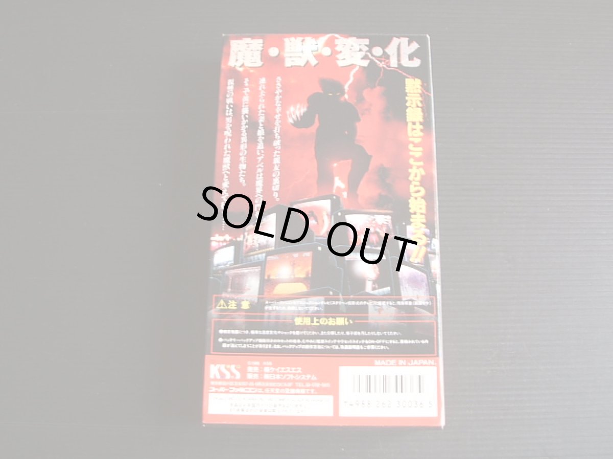 画像2: 魔獣王　箱説有　SFCスーパーファミコン (2)