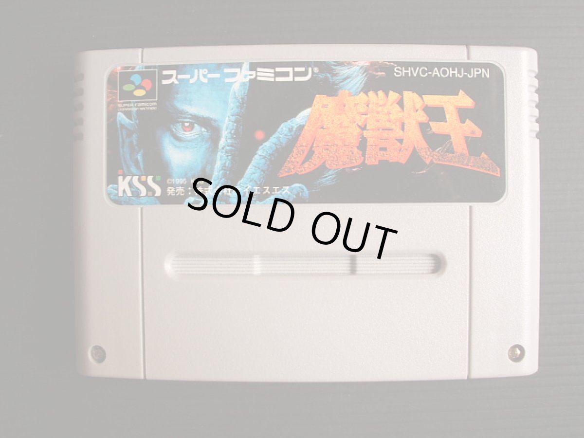 画像6: 魔獣王　箱説有　SFCスーパーファミコン (6)