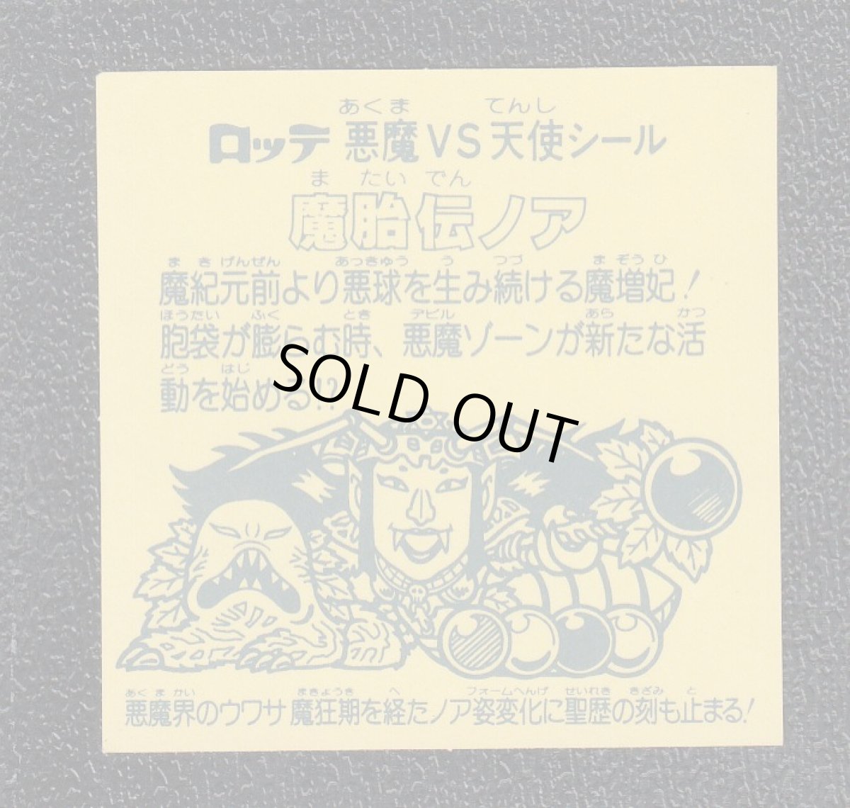 画像2: 魔胎伝ノア 状態【A】No.1 (2)