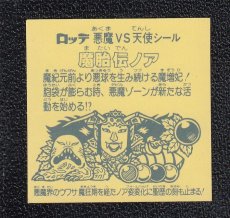 画像2: 魔胎伝ノア　状態【A】No.1 (2)