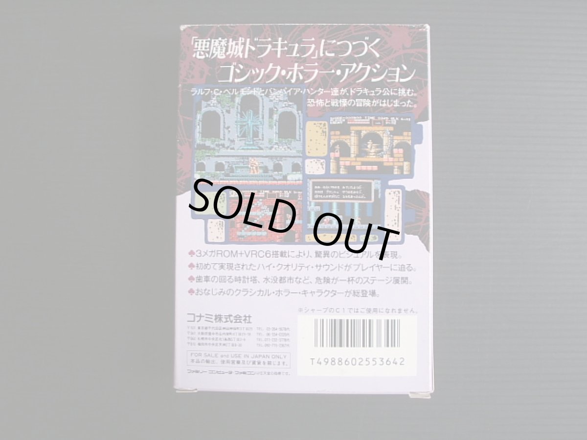 画像2: 悪魔城伝説　箱説有　FCファミコン (2)