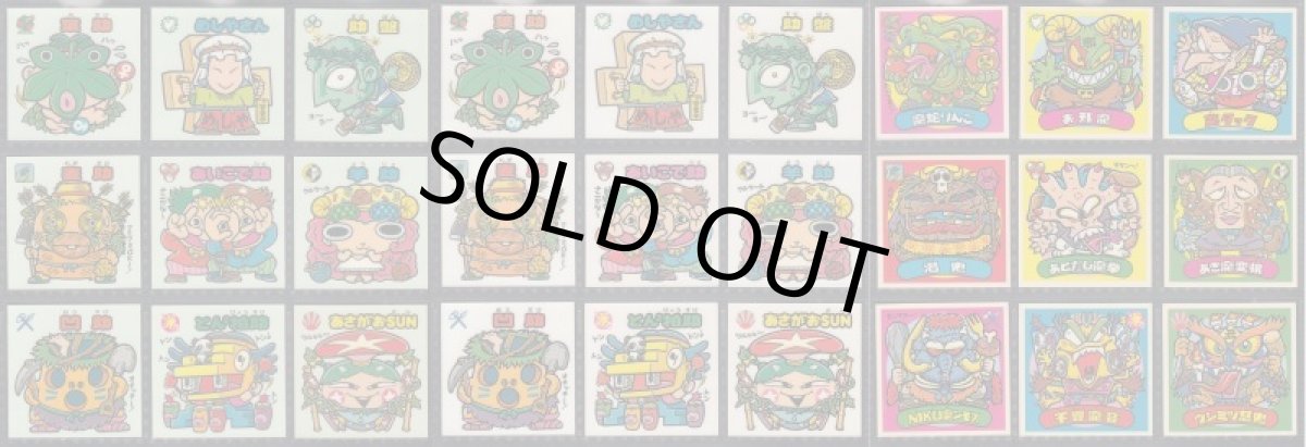 画像2: 超元祖32弾 通常版・色違い すくみコンプ (2)