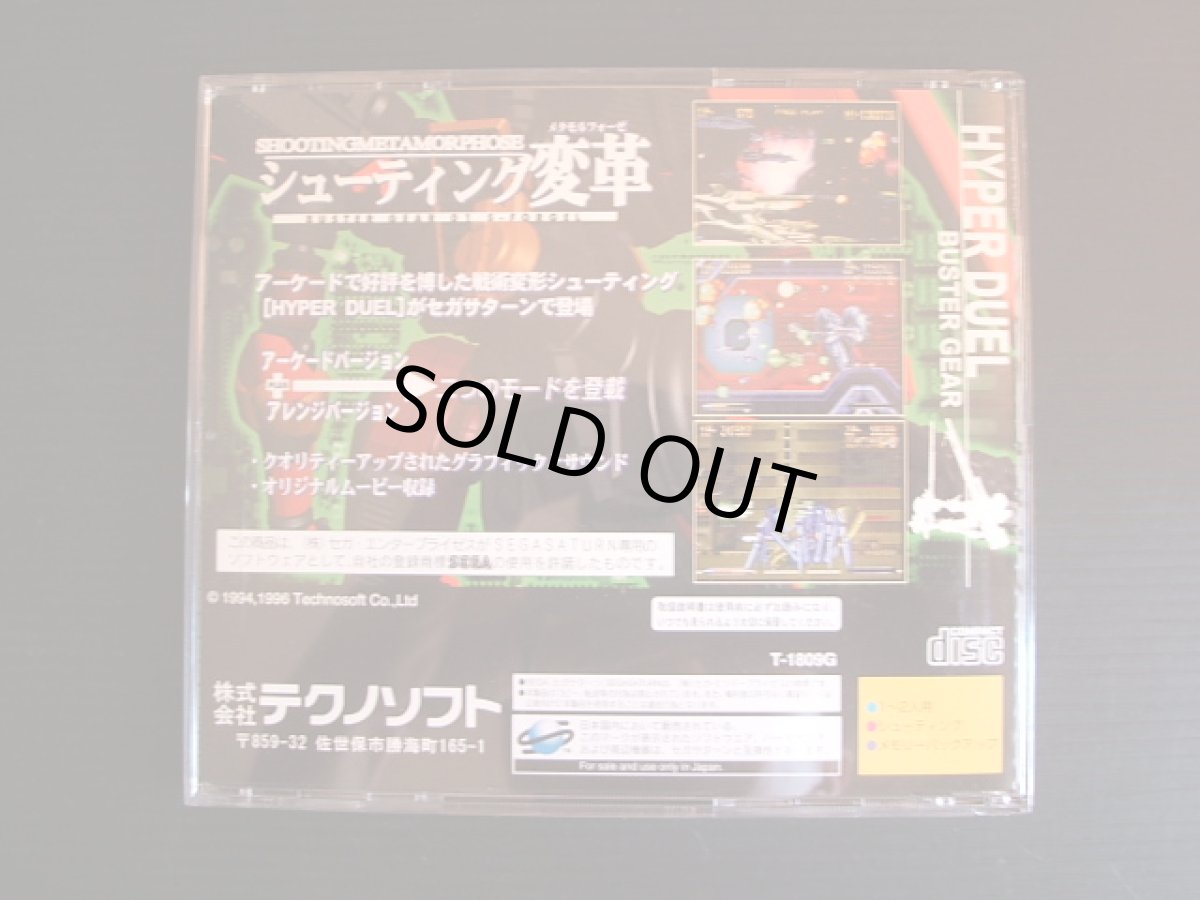 画像3: ハイパーデュエル　箱説有　SSセガサターン  (3)