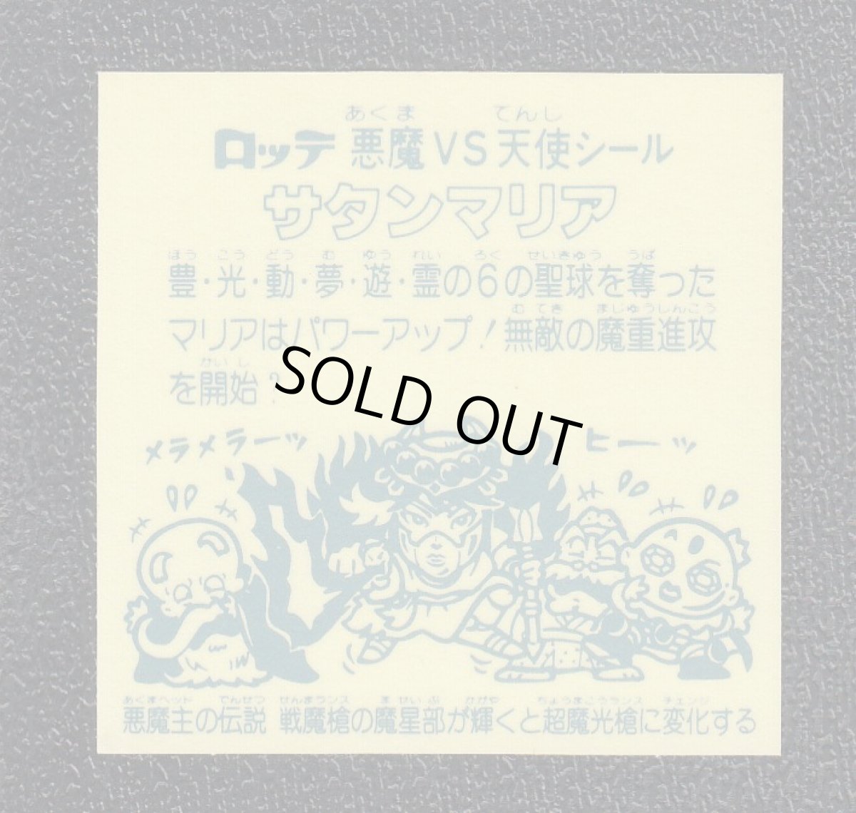 画像2: サタンマリア　戦魔　アイス版　状態【A】 (2)