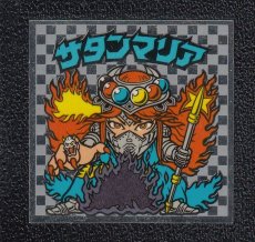 画像1: サタンマリア　魔身着　アイス版　状態【A】 (1)