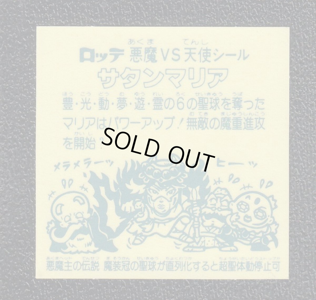 画像2: サタンマリア　魔装　アイス版　状態【A】 (2)