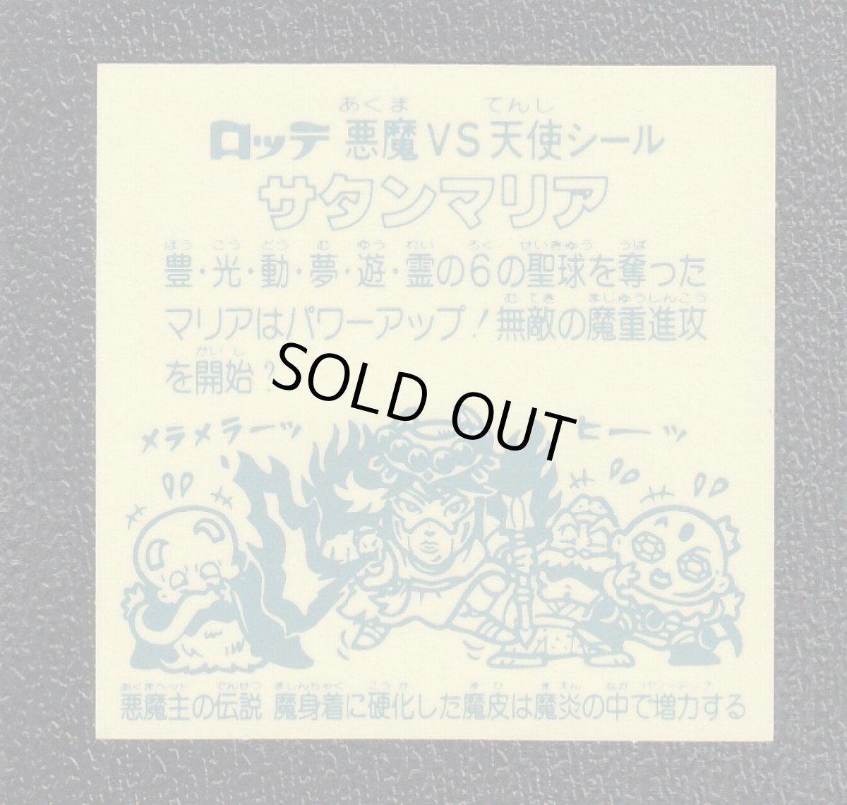 画像2: サタンマリア　魔身着　アイス版　状態【A】 (2)