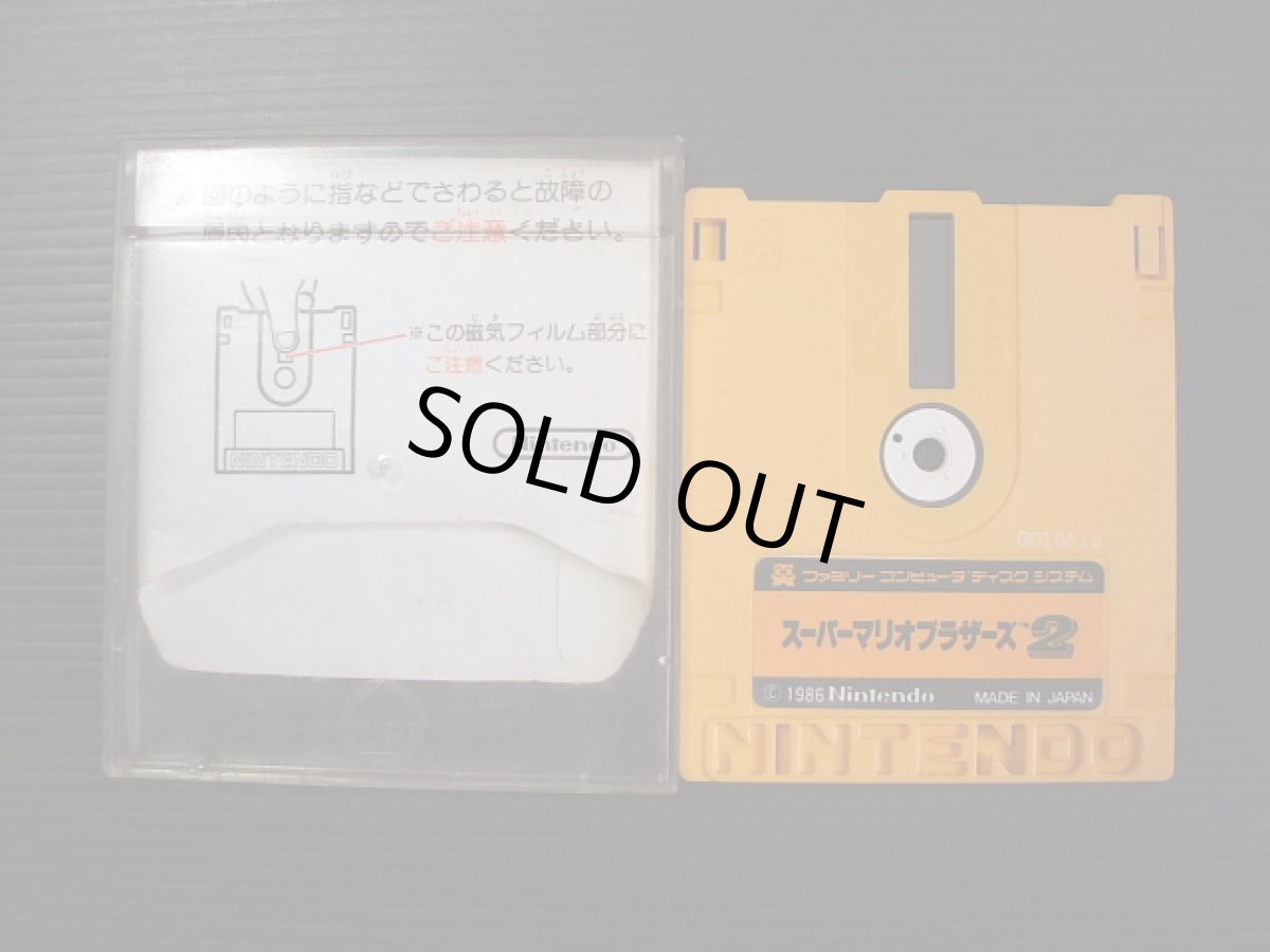 画像1: スーパーマリオブラザーズ2・プロレス　箱説無　ディスクシステム (1)