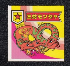 画像1: 三蛇モンジャ　格闘キング　　 (1)