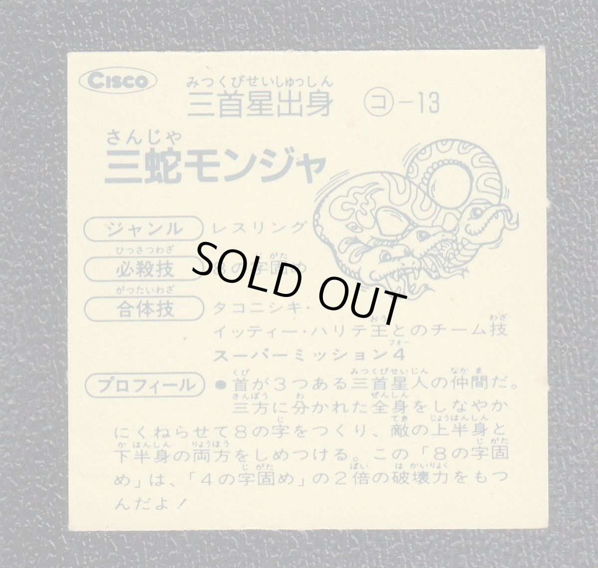 画像2: 三蛇モンジャ　格闘キング　　 (2)