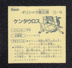 画像2: ケンタウロス　格闘キング　　 (2)