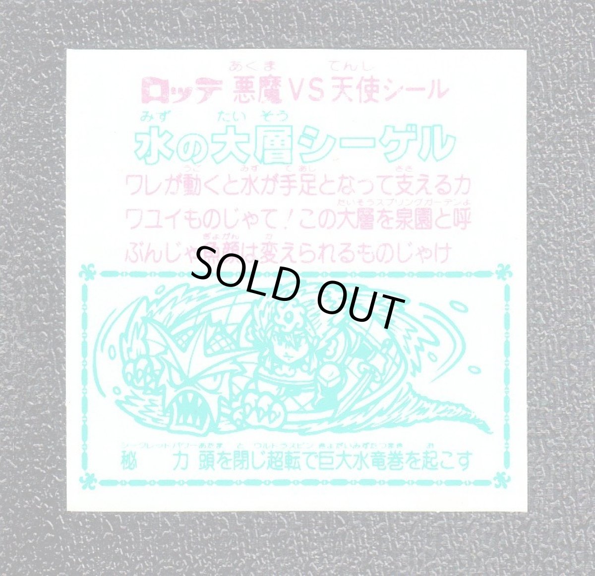 画像2: 水の大層シーゲル　扇　状態【A】 (2)