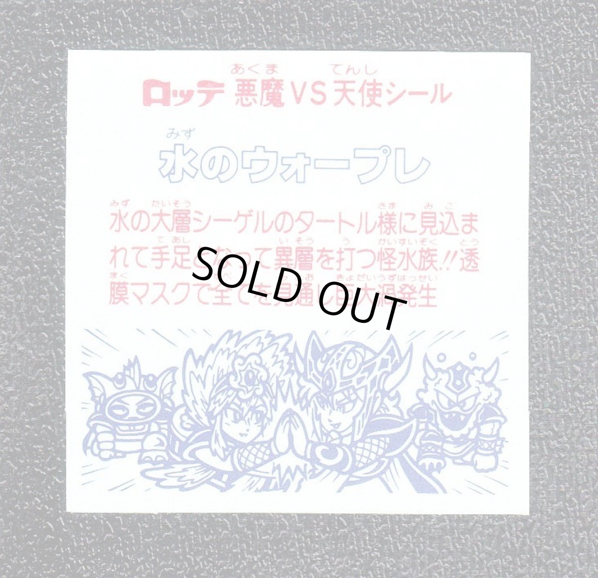 画像2: 水のウォープレ　状態【A】 (2)