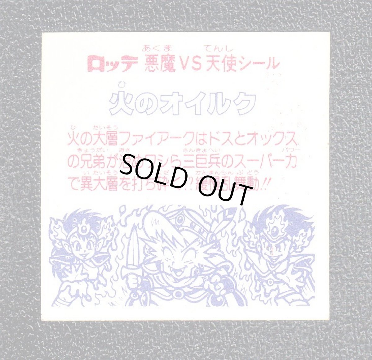 画像2: 火のオイルク　状態【B】 (2)