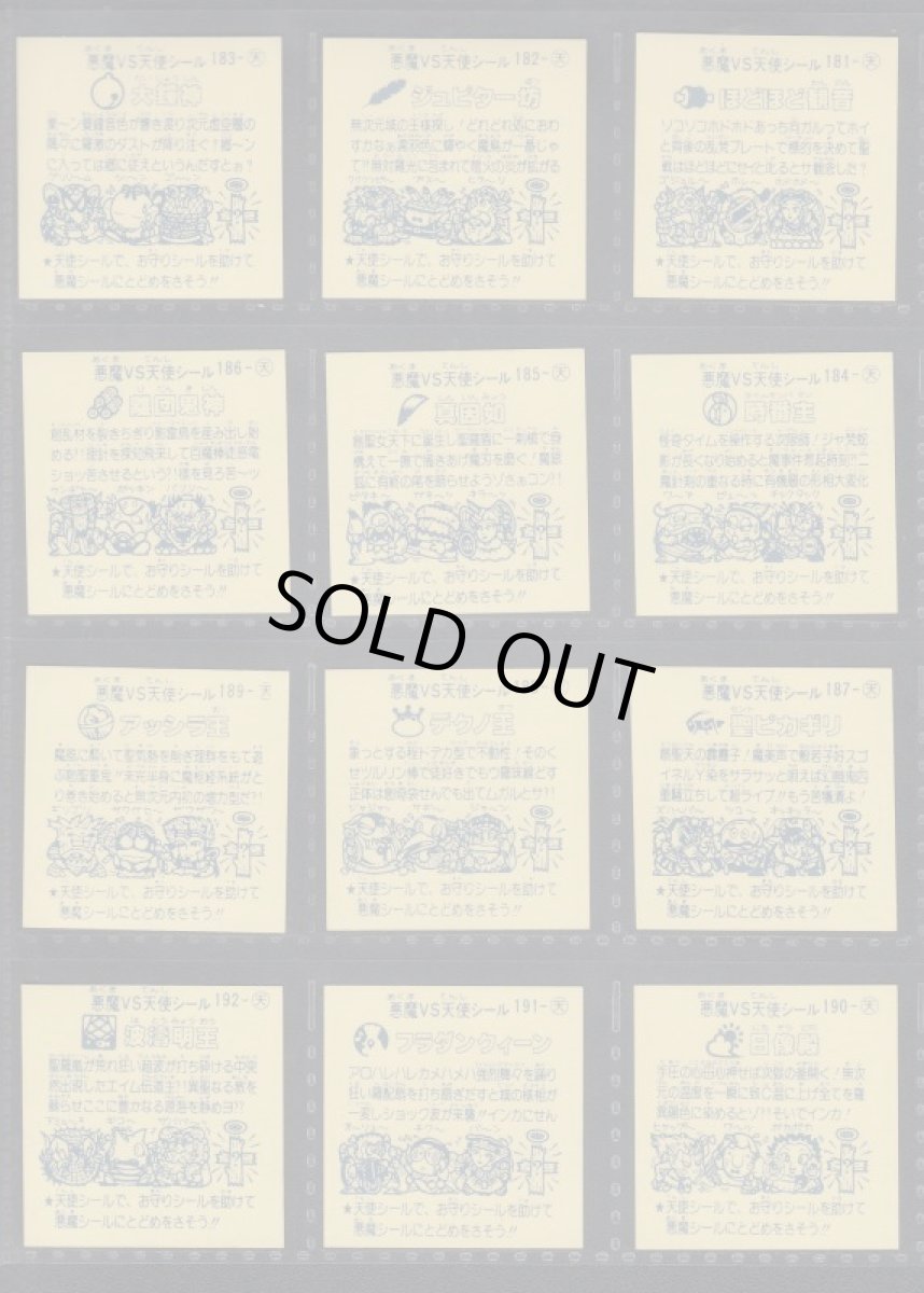 画像2: 16弾すくみコンプ　パチ (2)