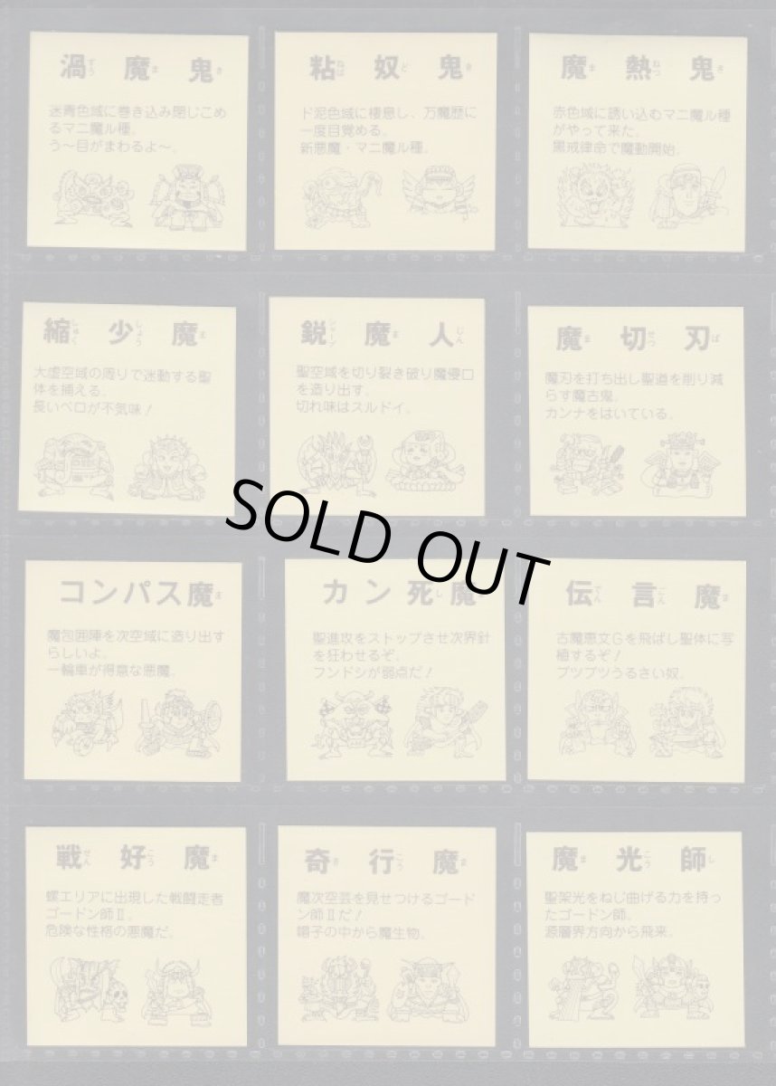 画像6: 12弾すくみコンプ　デッドストック　パチ (6)