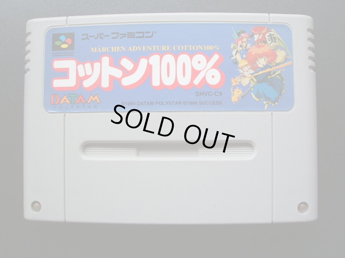 画像1: コットン100%　箱説無　SFCスーパーファミコン (1)