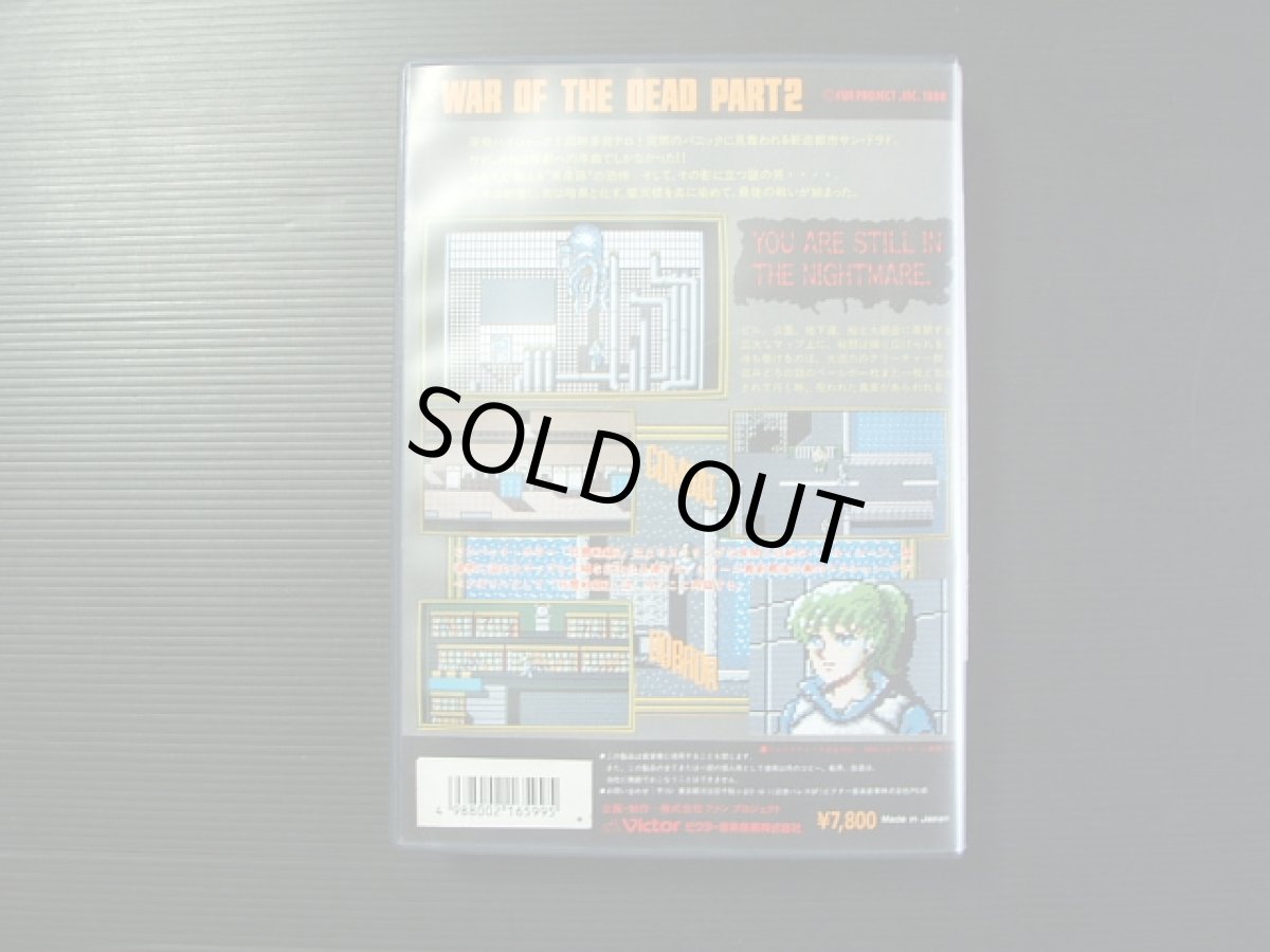 画像3: 死霊戦線2　箱説有　MSX (3)