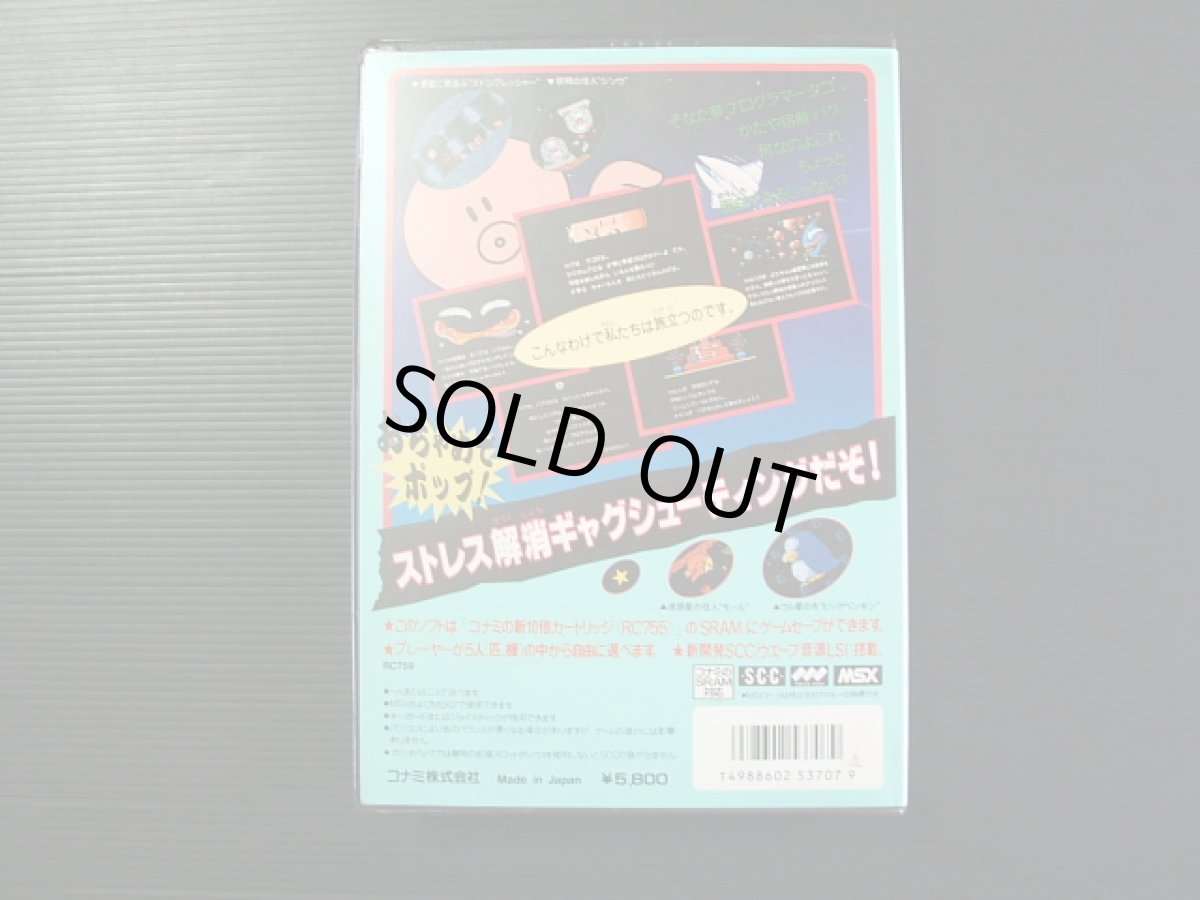 画像4: パロディウス　箱説有　MSX (4)