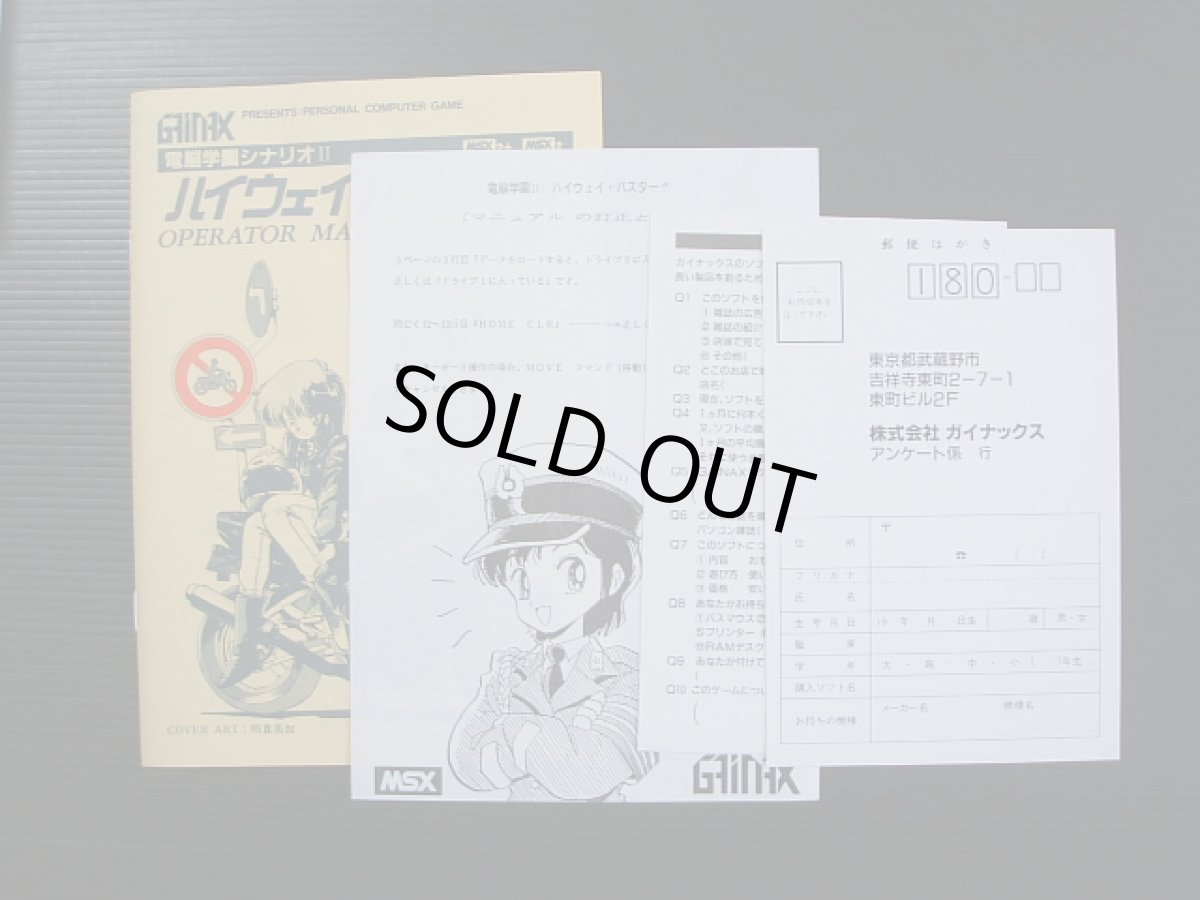 画像3: 電脳学園II ハイウェイバスター!! 箱説有 MSX (3)