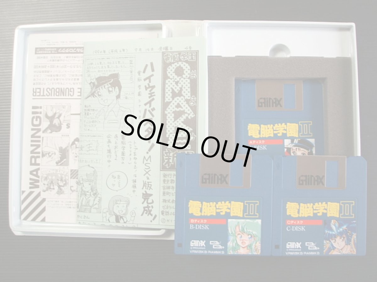 画像2: 電脳学園II ハイウェイバスター!! 箱説有 MSX (2)