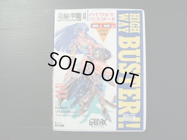 電脳学園II ハイウェイバスター!! 箱説有 MSX - 遊戯屋