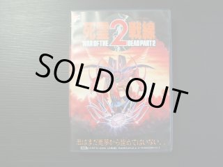 死霊戦線2 箱説有 MSX - 遊戯屋