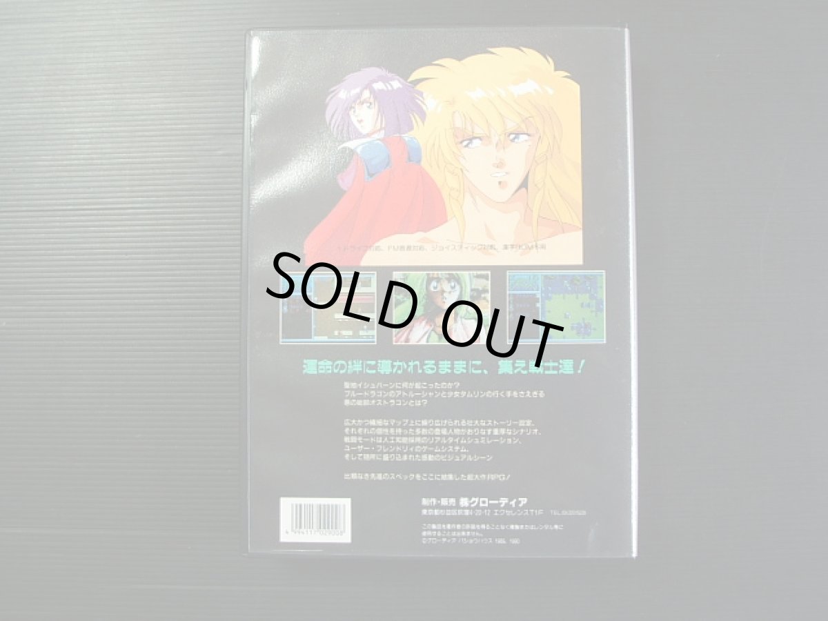 画像4: エメラルドドラゴン　箱説有　MSX (4)